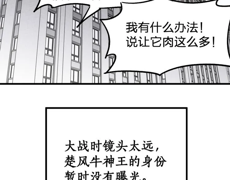 第72话 红烧苍狼王？？？ 第245页