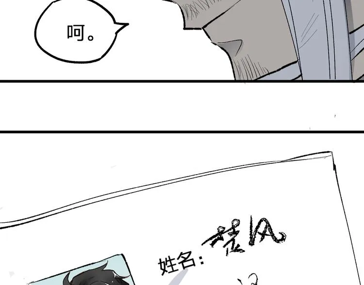 第72话 红烧苍狼王？？？ 第251页