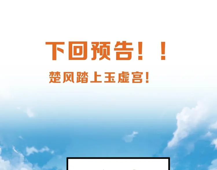 第72话 红烧苍狼王？？？ 第254页
