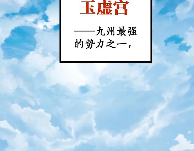 第72话 红烧苍狼王？？？ 第255页