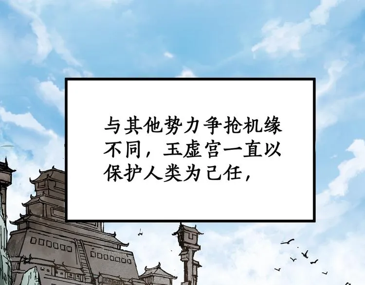 第72话 红烧苍狼王？？？ 第256页