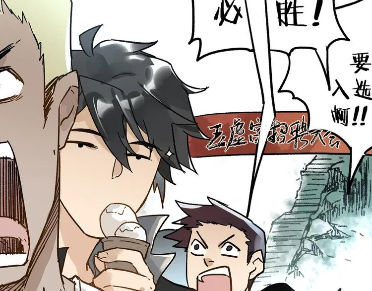 第72话 红烧苍狼王？？？ 第260页