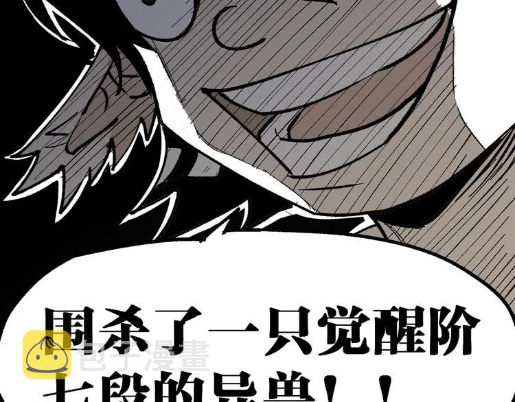 第72话 红烧苍狼王？？？ 第263页