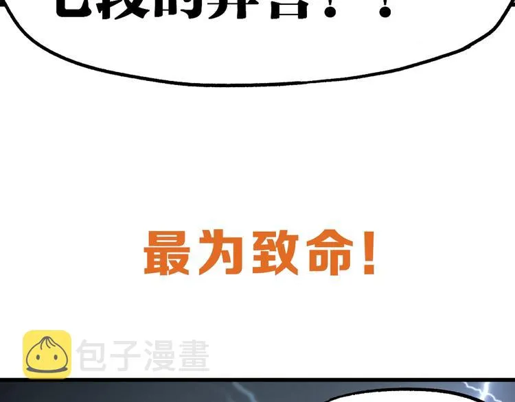 第72话 红烧苍狼王？？？ 第264页