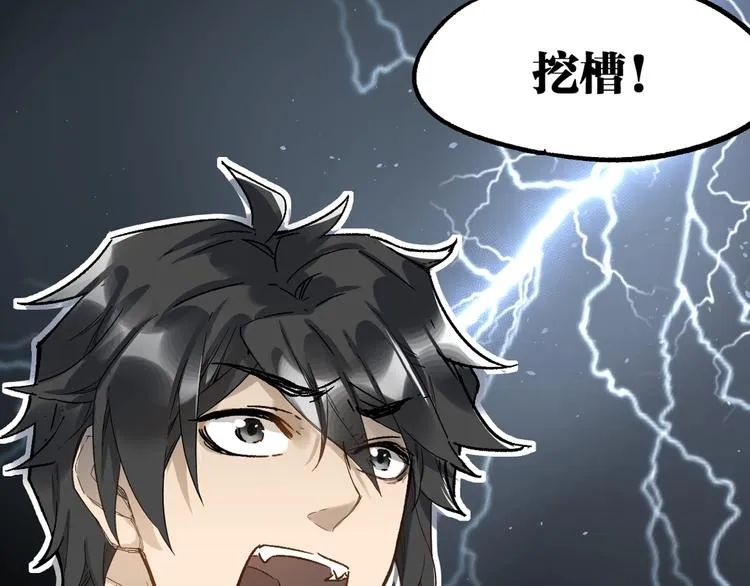 第72话 红烧苍狼王？？？ 第265页