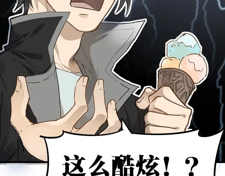 第72话 红烧苍狼王？？？ 第266页