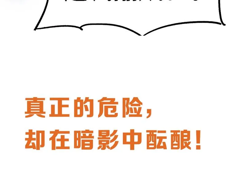 第72话 红烧苍狼王？？？ 第267页
