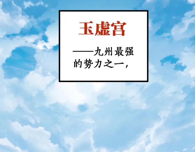 第73话 玉虚宫考试开始 第8页