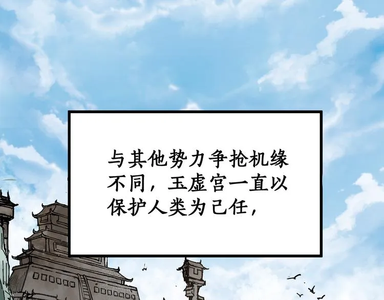 第73话 玉虚宫考试开始 第9页