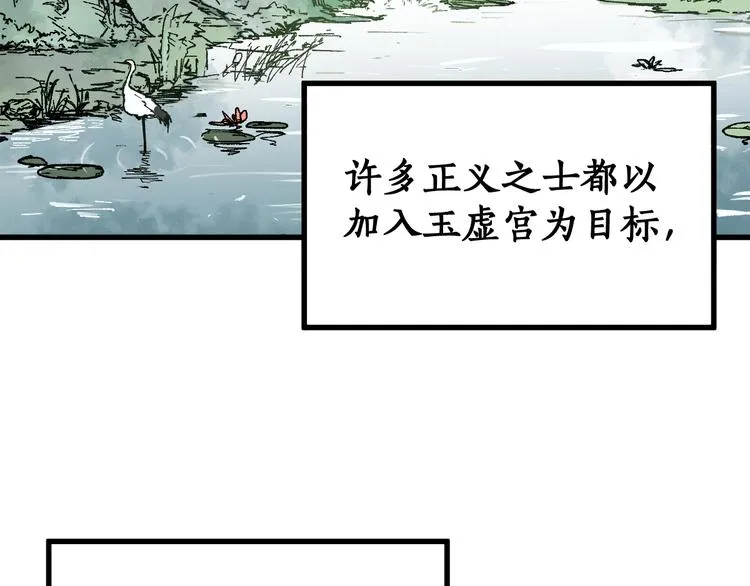 第73话 玉虚宫考试开始 第11页