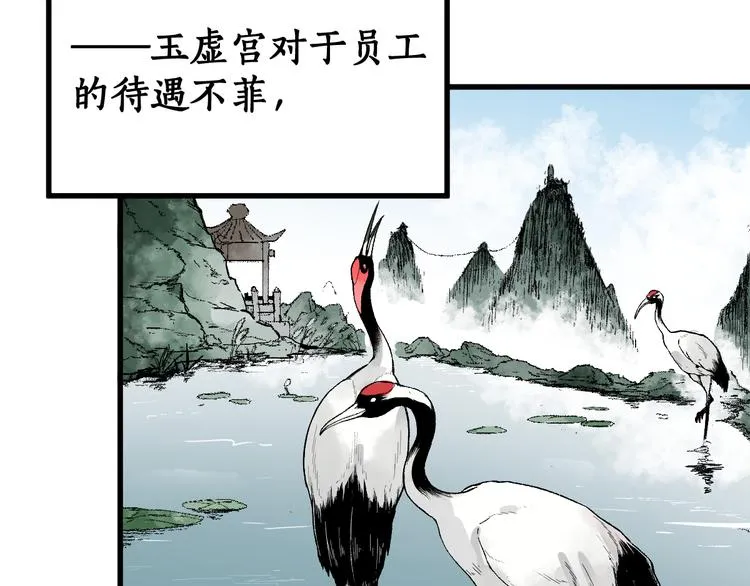 第73话 玉虚宫考试开始 第12页