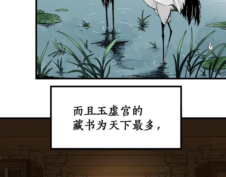 第73话 玉虚宫考试开始 第13页