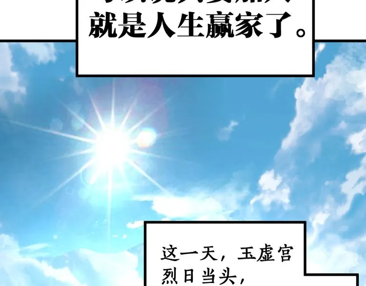 第73话 玉虚宫考试开始 第19页