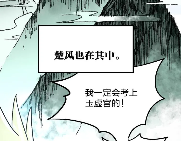 第73话 玉虚宫考试开始 第21页