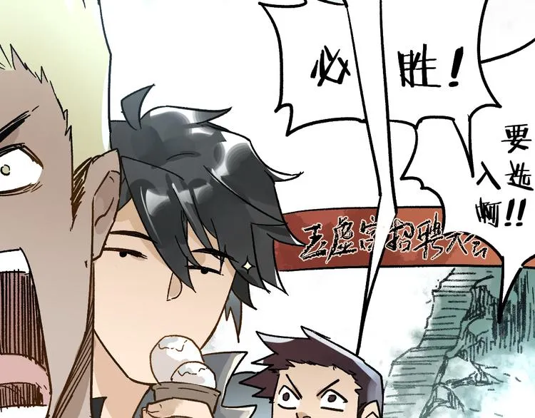 第73话 玉虚宫考试开始 第22页