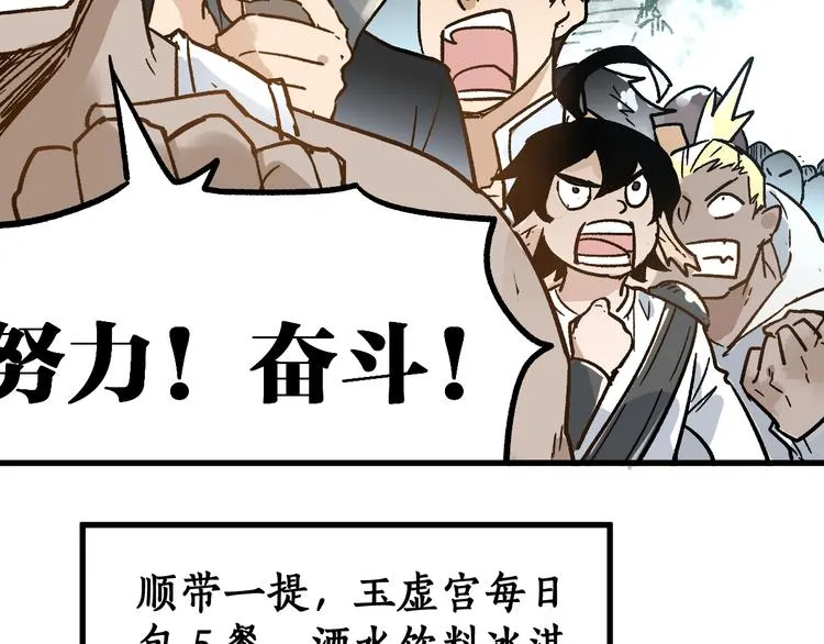 第73话 玉虚宫考试开始 第23页
