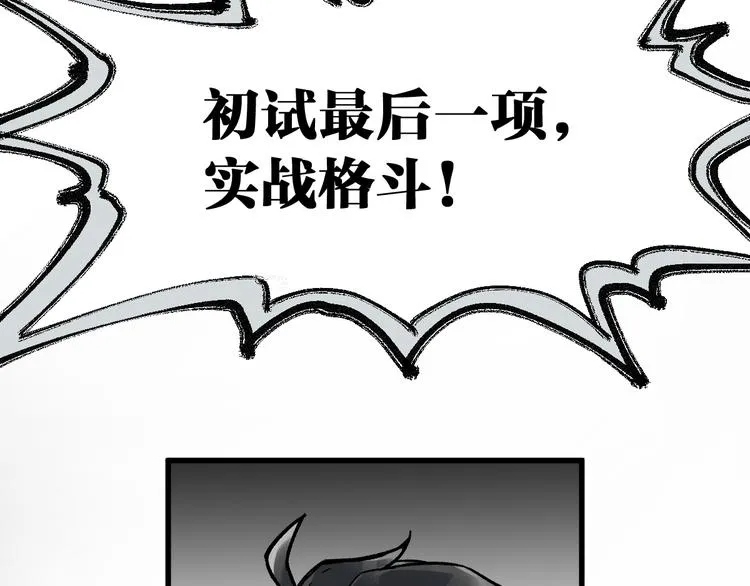 第73话 玉虚宫考试开始 第49页