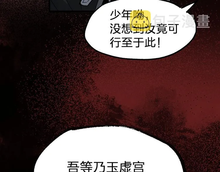 第73话 玉虚宫考试开始 第51页