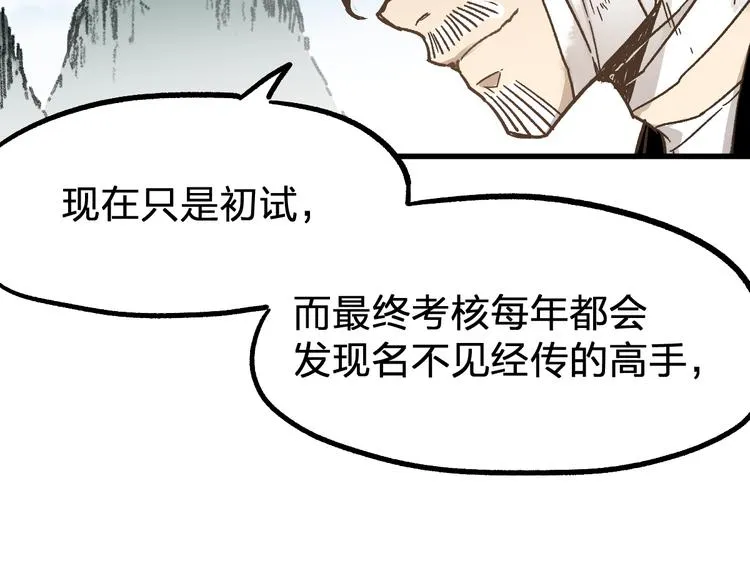 第73话 玉虚宫考试开始 第64页