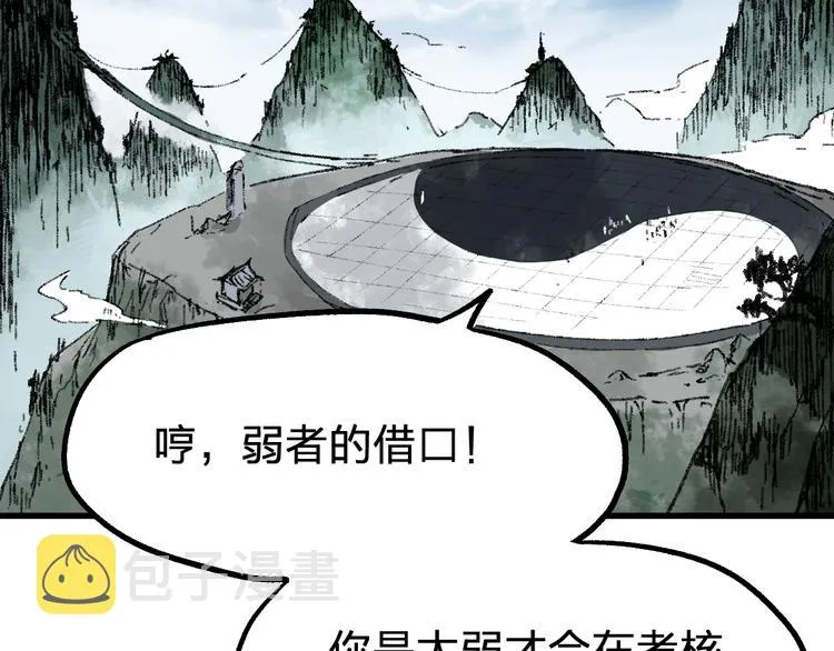 第73话 玉虚宫考试开始 第72页