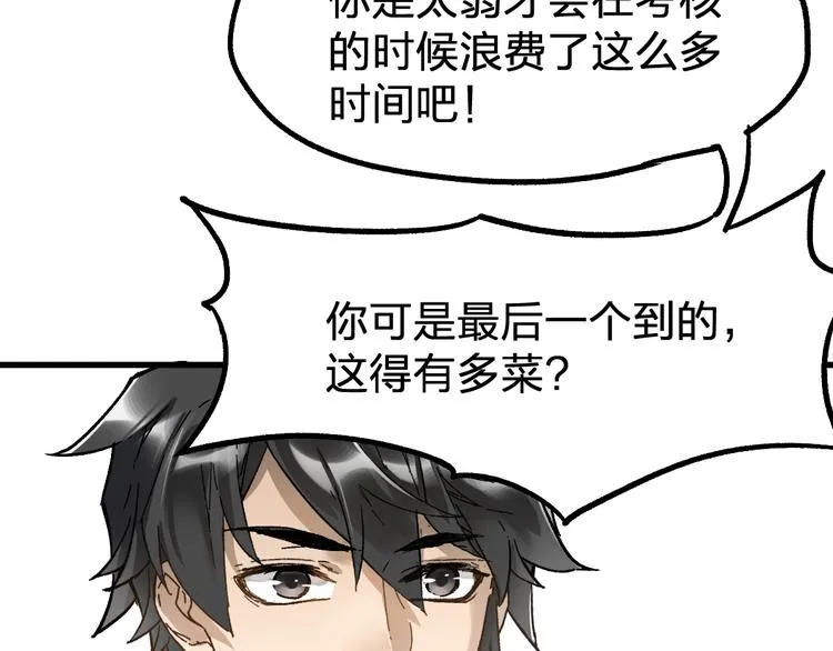 第73话 玉虚宫考试开始 第73页