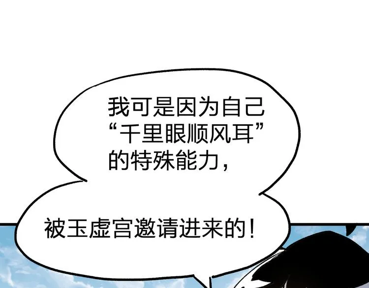 第73话 玉虚宫考试开始 第75页