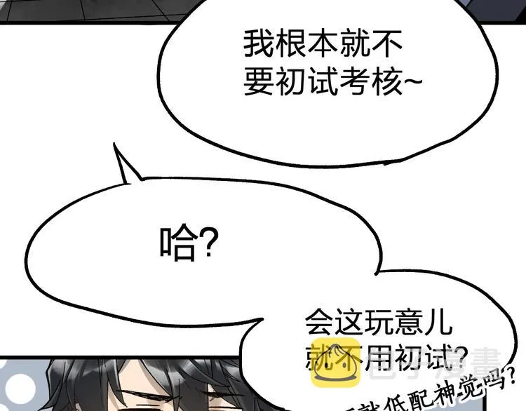 第73话 玉虚宫考试开始 第77页