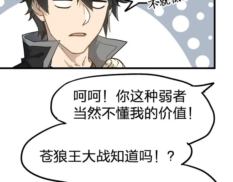 第73话 玉虚宫考试开始 第78页