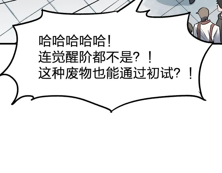 第73话 玉虚宫考试开始 第86页