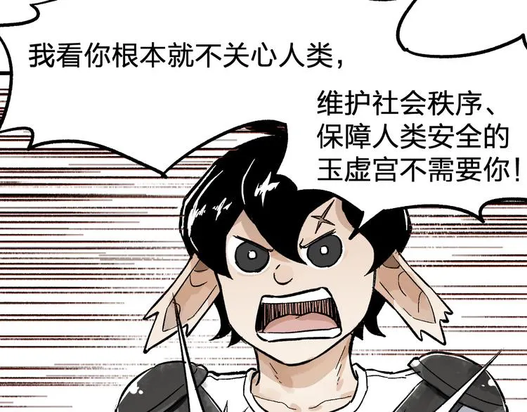 第73话 玉虚宫考试开始 第94页