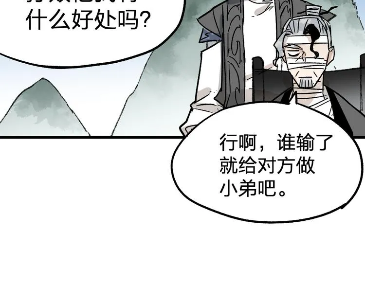第73话 玉虚宫考试开始 第97页