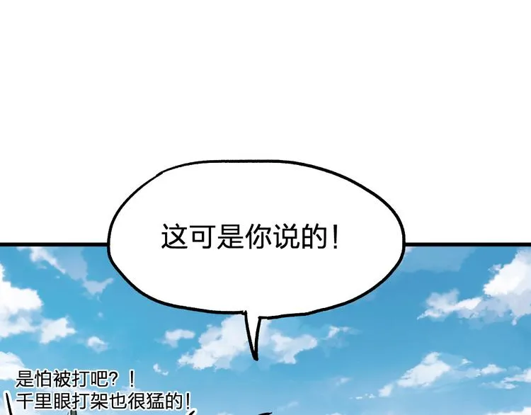 第73话 玉虚宫考试开始 第103页
