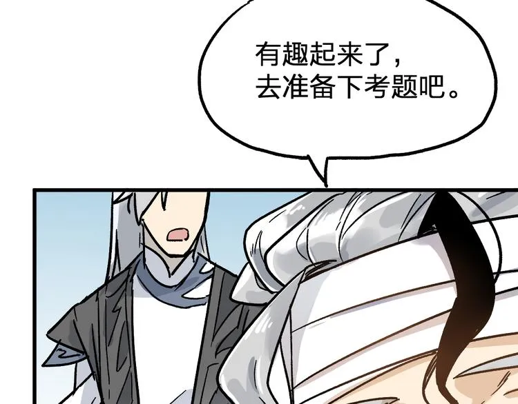 第73话 玉虚宫考试开始 第105页