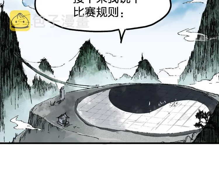 第73话 玉虚宫考试开始 第108页