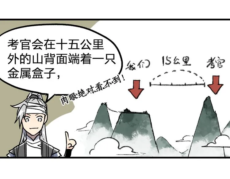 第73话 玉虚宫考试开始 第109页