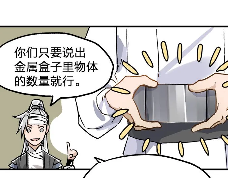 第73话 玉虚宫考试开始 第110页