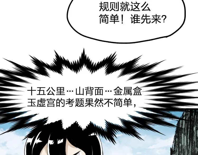 第73话 玉虚宫考试开始 第111页