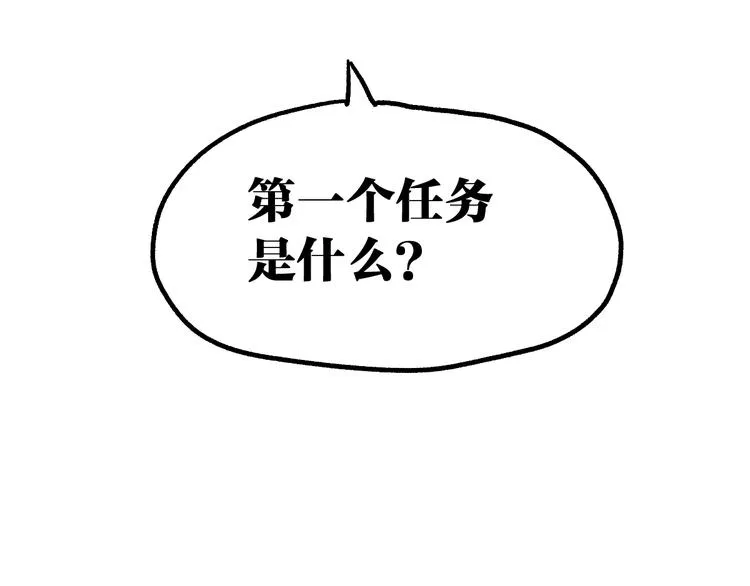第74话 机缘？！ 第4页