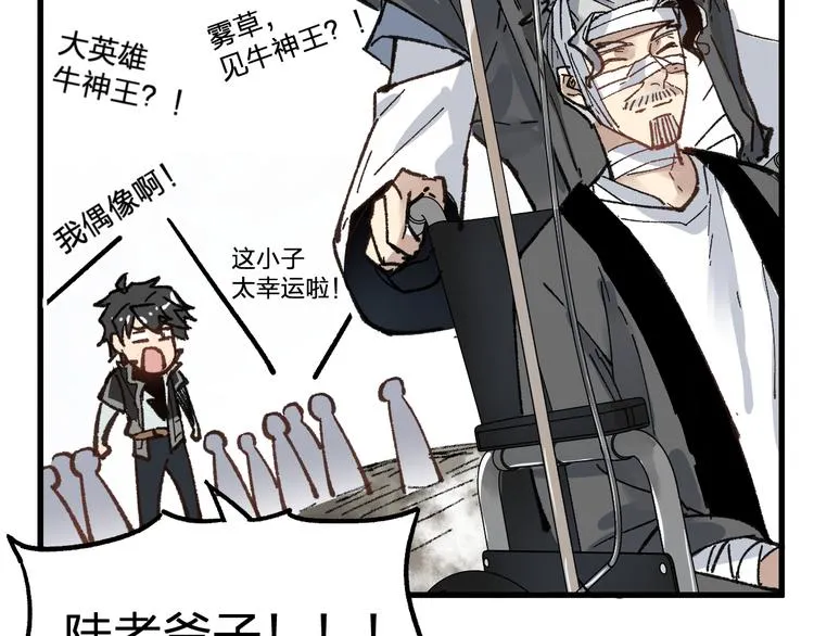 第74话 机缘？！ 第18页