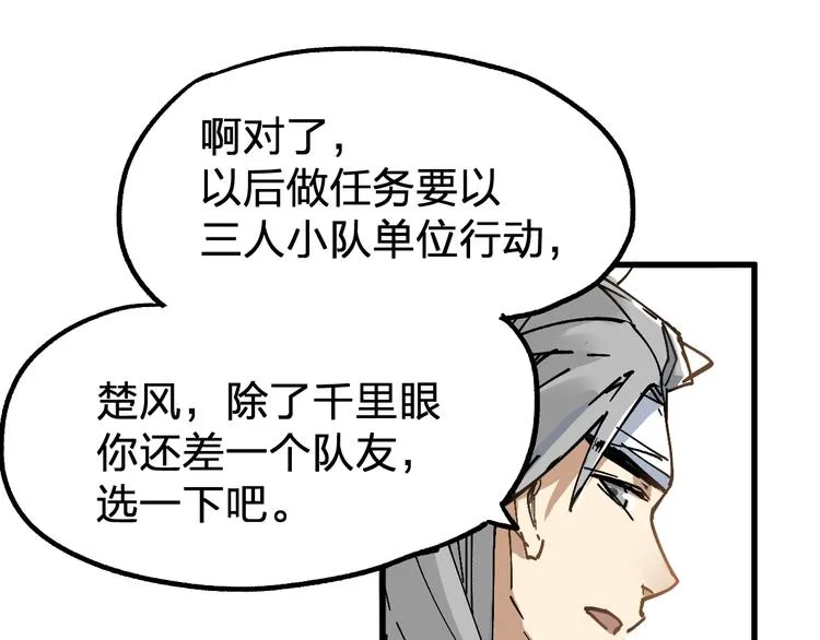 第74话 机缘？！ 第20页