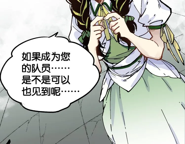 第74话 机缘？！ 第26页