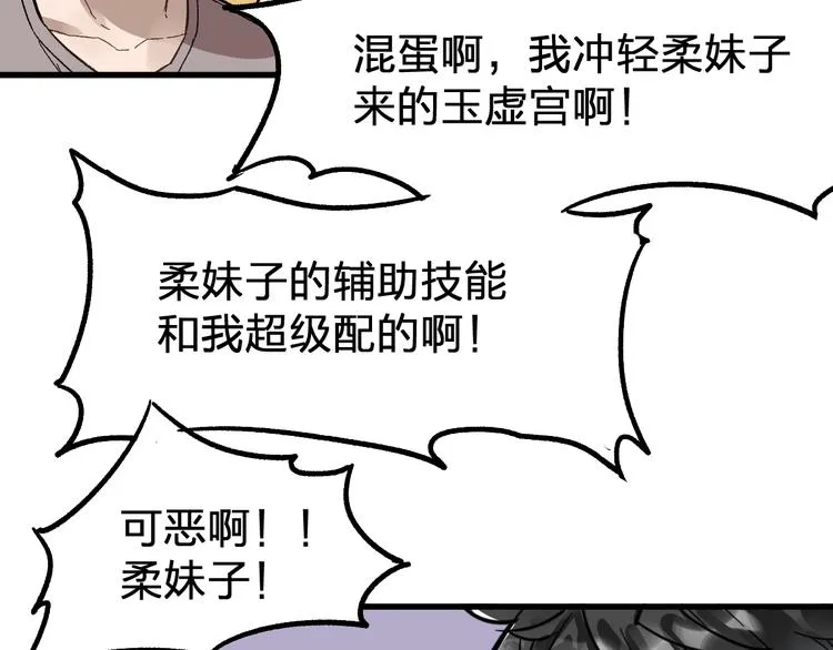 第74话 机缘？！ 第32页