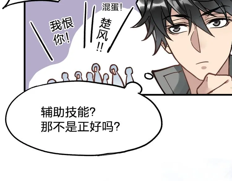 第74话 机缘？！ 第33页