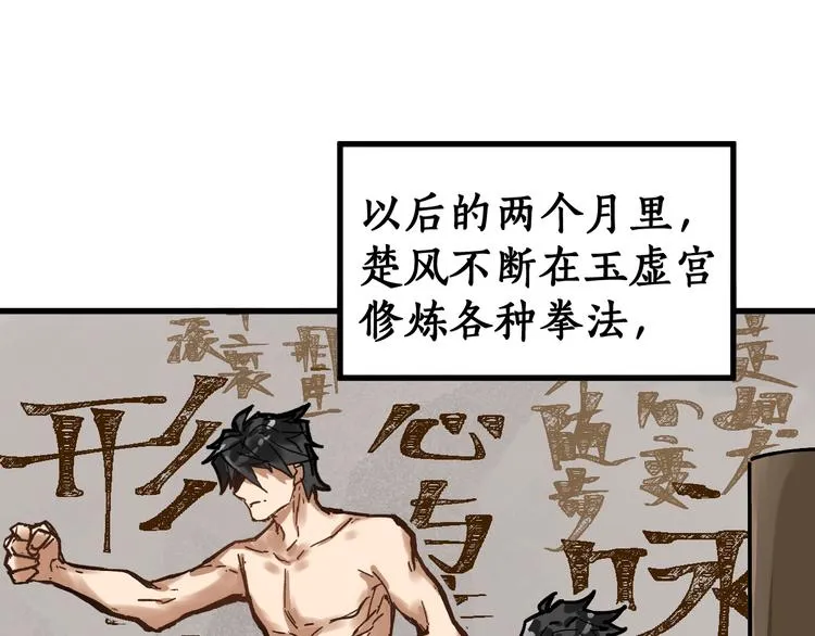 第74话 机缘？！ 第43页