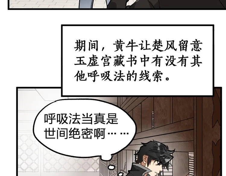 第74话 机缘？！ 第48页