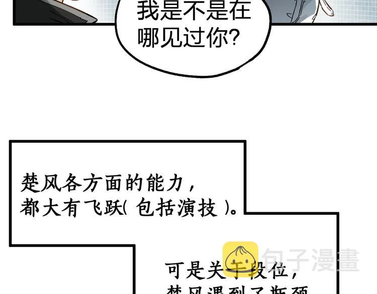 第74话 机缘？！ 第51页
