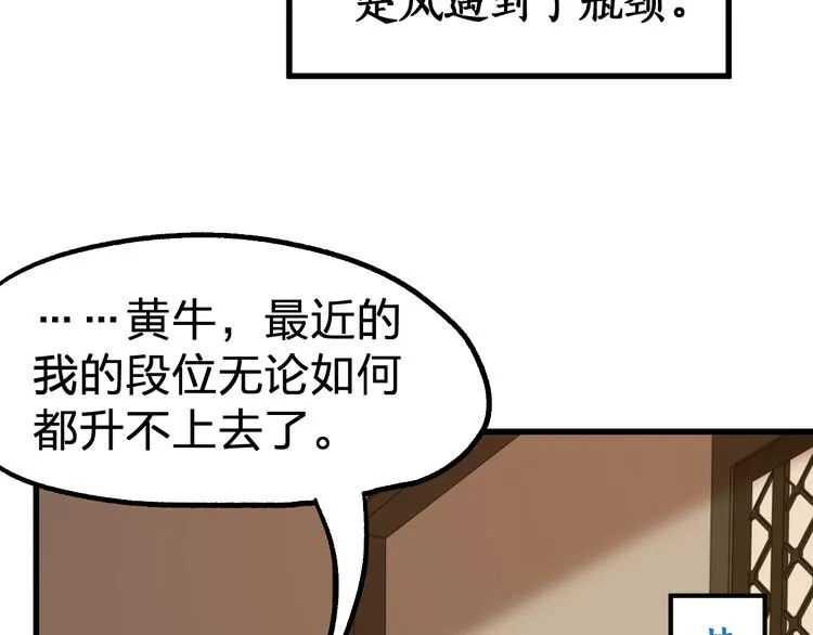 第74话 机缘？！ 第52页
