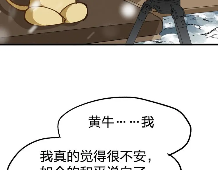 第74话 机缘？！ 第56页