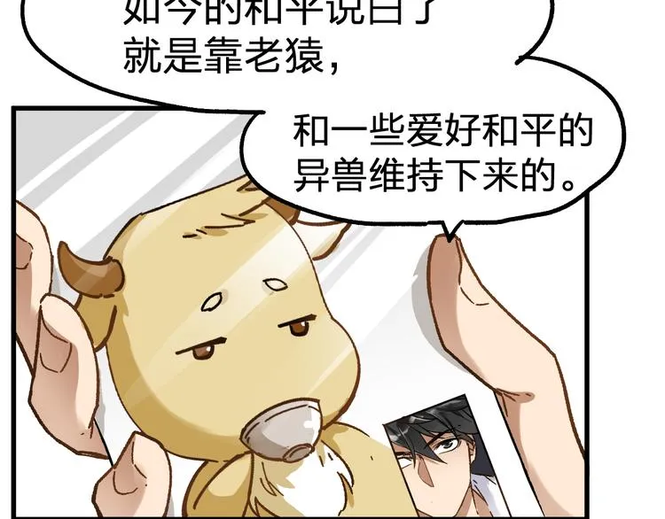 第74话 机缘？！ 第57页