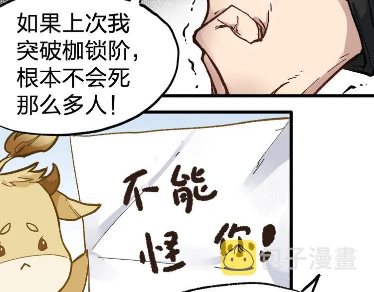 第74话 机缘？！ 第62页